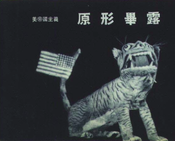 1950-08-Paper_Tiger.png